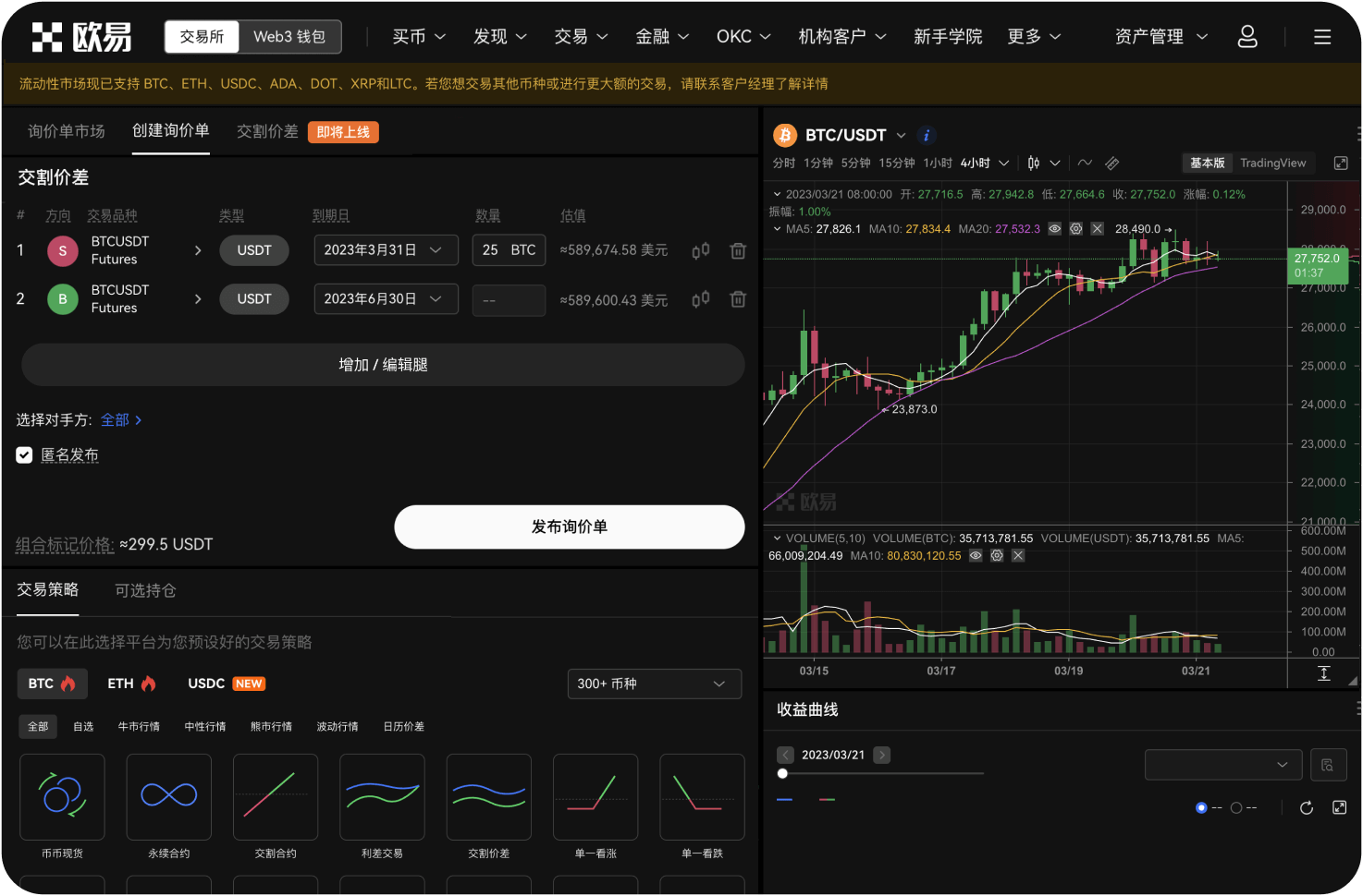 比特币交易网是否支持手机App交易